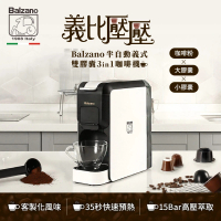 【Balzano】義式半自動雙膠囊3 in 1咖啡機-芭蕾白(BZ-CCM806)