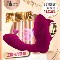 【LETEN】王潮多功能吸吮棒(情趣用品 情趣職人 按摩棒 吸吮器)