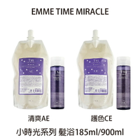 日本 EMME TM TIME MIRACLE 小時光髮浴 AE 清爽型 CE 護色型 洗髮精 【貝羅卡】｜滿額現折$100