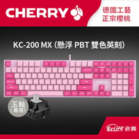 CHERRY 德國櫻桃 KC200 MX ERGO Clear 機械式鍵盤 英文 粉 玉軸
