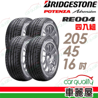 【普利司通 Bridgestone】RE004-2054516吋 操控靈敏佳過彎性能轎車胎_四入組_205/45/16_送安裝+定位(車麗屋)