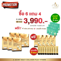 **ซื้อ A Secret 10 กล่อง ฟรี 9 ซอง+DTX 10 ซอง)**  A Secret Collagen  เอ ซีเคร็ท คอลลาเจน พี่เอ ศุภชั