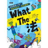 【momoBOOK】What The 法：法律誰說了算？ 若你是法官 你會怎麼判？(電子書)