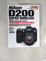 【書寶二手書T1／攝影_T1U】Nikon D200 SUPER BOOK數位單眼相機完全解_CAPA特別編輯