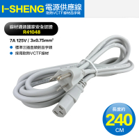 I-Sheng 台灣製造檢驗 電源供應線 T型 電源線 品字尾插頭 3孔插頭 875W 2.4M(電源供應線 品字尾插頭)