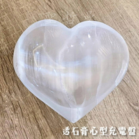 透石膏心型充電盤 透石膏碗 透石膏寶座 充電碗 愛心碗 心型碗 電訊寶石 療癒 🔯聖哲曼🔯