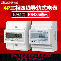 {可刷卡 打統編}4p三相四線電子式導軌軌道多功能智能電表RS485通訊遠程抄表380v