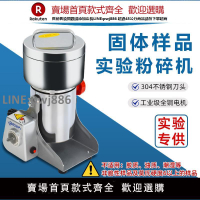 【高品質 超低價】固體樣品粉碎機實驗室小型化驗室藥材煤炭礦石研磨打粉高速破碎機