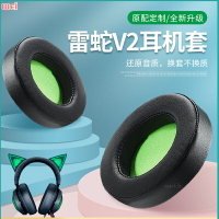 雷蛇Razer Kraken 7.1 V2 北海巨妖v2 PRO耳罩 海綿套棉耳罩