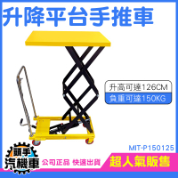 升高機 平台頂高 升降推車 升降平台手推車 升降搬運推車油壓平台車 裝卸手推平板車 P150125