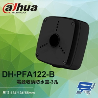 昌運監視器 大華 DH-PFA122-B 電源收納防水盒 3孔(黑) 134*134*55mm