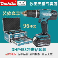 日本牧田鋰電鉆18V鋰電池DHP453RME套裝多功能充電式沖擊起子電鉆