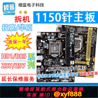 {可打統編 超低價}各大品牌h81主板 華碩H81B85小板技/嘉z87 Z97 1150針拆機主板