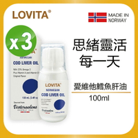 Lovita愛維他 挪威液體鱈魚肝油*3瓶 100ml (DHA EPA Omega3 Vesteraalens)