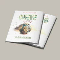 KITAB AHWALUL KHOLQI FI DUNYA/KITAB AHWALUL KHOLQI FID DUNYA/KITAB TENTANG KEADAAN MANUSIA DI DUNIA 