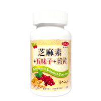 【得意人生】五味子+薑黃+芝麻素膠囊 一入組(共60粒)