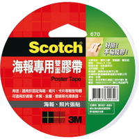 3M Scotch 670 海報專用雙面膠帶 18mm 24mm