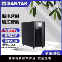 【台灣公司 超低價】山特UPS不間斷電源C10KS外接在線式10KVA9000W機房服務器醫療穩壓