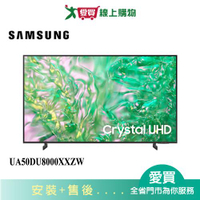 SAMSUNG三星50型Crystal UHD 4K智慧顯示器UA50DU8000XXZW_含配送+安裝【愛買】