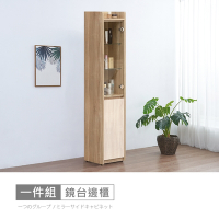 時尚屋 松浦橡木雙色1尺鏡台側櫃 寬30x深30x高168.5公分-免運費/免組裝/鏡台側櫃