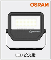 OSRAM 歐司朗 LED 投光燈 10W 30W 50W 防水 泛光燈 戶外 投射燈 白光 全電壓 保固一年 好商量~