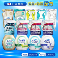 日本風倍清Febreze 最高消臭力3D浸透織品超強除臭噴霧 1+2組合 (5種香味/日本境內版)