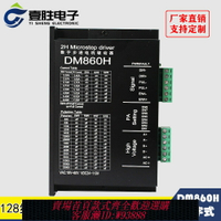 {台灣公司貨 可打統編}DM860H DSP數字式57/86型步進電機驅動器 帶風扇 代替雷賽DMA860H