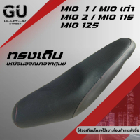 เบาะเดิม มีโอ MIO1/MIOเก่า / MIO2/MIOไฟ2ตา/MIO115 /MIO125 เบาะมอเตอร์ไซด์ทรงเดิม ใหม่เหมือนออกจากศูน
