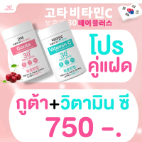 วิตามินเกาหลี Vitamin  30 days plus ผลิตภัณฑ์ดูแลผิว