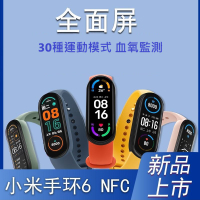 【台灣寄出少量現貨】小米手環6 nfc 保固一年 血氧檢測 繁體中文