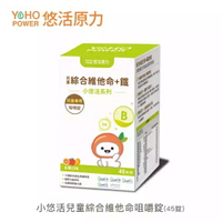 悠活原力 小悠活兒童綜合維他命咀嚼錠（45入/盒）