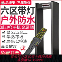{臺灣公司貨 可打統編}六區室外防水安檢門金屬探測門公檢法學校刀具手機探測門工廠測銅