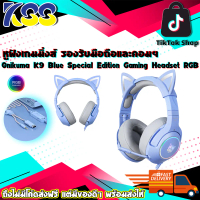 หูฟังเกมมิ่งส์ Onikuma K9 Blue Special Edition Gaming Headset RGB Jack 3.5mm รับประกัน 2 ปี