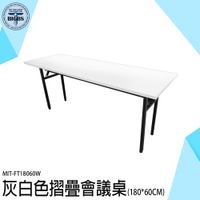 折合會議桌 折疊桌 長桌 收納桌 電腦桌 工作桌 灰白色 會議桌 FT18060W 書桌 辦公桌 摺疊免安裝