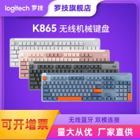 羅技K865 無線機械鍵盤藍牙無線雙模連接筆記本臺式電腦鍵盤批發425