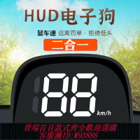 {台灣公司貨 可打統編}HUB抬頭車速顯示器速度儀器車載GPS安全預警儀一體機電子狗二合一