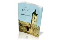 KITAB MANDHUMAH KAHFU AS-SAB'AH/NADHOM KAHFUS SAB'AH/KITAB YANG MENJELASKAN KEUTAMAAN HARI JUM'AT/من