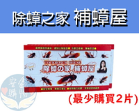 🌍安鑫購物✨除蟑之家 捕蟑屋 捕蟑器 滅蟑器 蟑螂屋 捕蟑盒 黏蟑盒 蟑螂誘捕器 滅蟑屋 Diy自黏 一片5元 最少2片