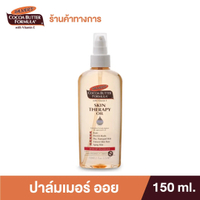 น้ำมันบำรุงผิว Palmers Skin Tpy Oil 150 มล.ปาล์มเมอร์ ออยล์ บำรุงผิวกาย ความแห้งกร้าน ผิวนุ่ม