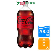 可口可樂 Coca Cola zero 寶特瓶2L x6入/箱【愛買】