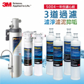 3M S004 極淨便捷系列櫥下型淨水器，白色設計，高效過濾