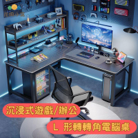 轉角 電腦桌 雙人電競書房 學習桌子 辦公桌 簡約多功能L型拐角桌臺式[DD0421002]