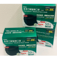現貨 康那香 康乃馨醫療口罩 一盒 50片 MD+MIT 一般耳掛 黑色 (曜石黑 中衛)促銷250