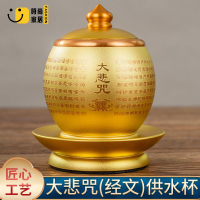 神明杯 祖先杯 神明茶臺 祖先茶臺 供杯 水杯 茶杯 佛具 供佛杯 供水杯佛具家用供水杯室內佛前凈水杯大悲咒圣水杯觀音菩薩佛杯貢水杯佛堂供