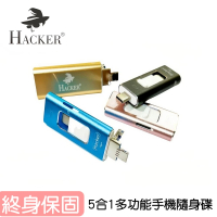 HACKER 5合1萬用手機隨身碟(128GB)