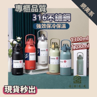 316不鏽鋼保溫杯 1300/1700ML保溫瓶 大容量保溫瓶 不銹鋼水壺 不銹鋼保溫瓶 保溫壺