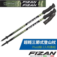 義大利 FIZAN 超輕三節式登山杖 2入特惠組-高強度鋁合金_Pivot綠