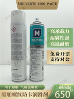 原裝道康寧摩力克 MOLYKOTE 1000paste耐高溫 螺紋 防卡劑 潤滑脂【亞德機械五金家居】