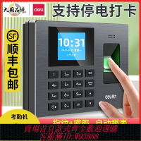 {臺灣公司貨 可打統編}得力指紋打卡機員工打卡考勤機上下班打卡簽到器密碼指紋識別考勤機指紋簽到手指企業微信APP遠程手機打卡機
