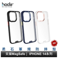 Hoda iPhone 14/14 Plus/14 Pro/14 Pro 柔石軍規防摔保護殼 支援MagSafe